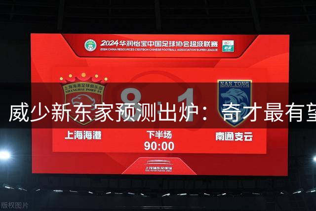 威少新东家预测出炉：奇才最有望签约，开拓者热火紧随其后